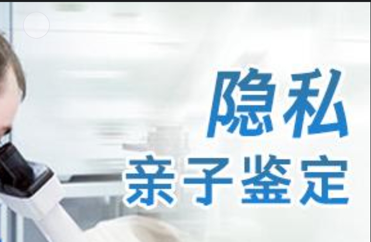 新绛县隐私亲子鉴定咨询机构